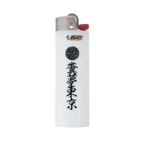 糞夢東京 Bicライター